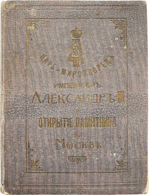 Лот из двух книг, посвященных дому Романовых: